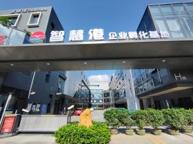 智慧港企业孵化基地